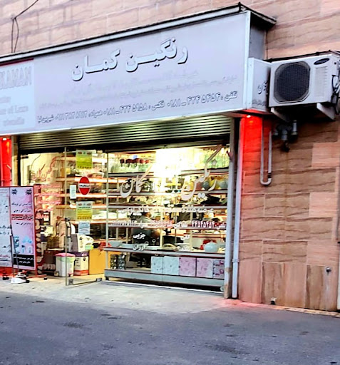 فروشگاه کالای خانگی لوکس رنگین کمان
