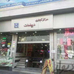 مجتمع تجاری دیپلمات سنتر