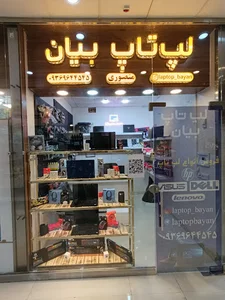لپ تاپ استوک بیان