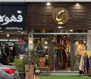مرکز خرید مروارید خزر رامسر
