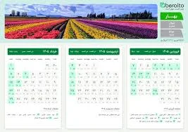 تقویم 1405 با مناسبت ها و تعطیلات رسمی | دانلود نسخه کاملPDF