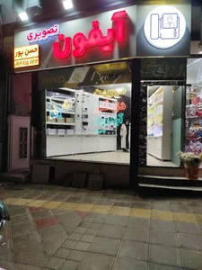 آیفون تصویری حسنپور