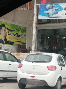 آرایشگاه رضا 3