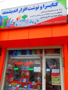 کتابفروشی اندیشمند