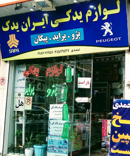 فروشگاه ایران یدک