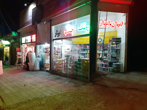 رنگ و ابزار ایران