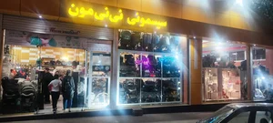 سیسمونی نی‌نی‌مون 2