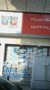 فروشگاه حیدرزاده 3