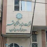 دفتر مرکزی سانترال