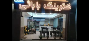 کترینگ بابائی 4