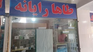 طاها رایانه اصفهان 4