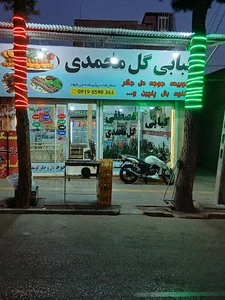 کبابی گل محمدی