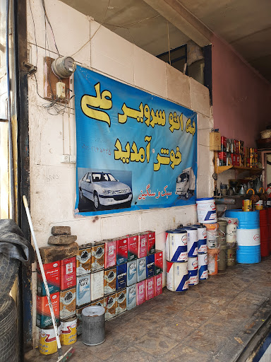 اتو سرویس علی
