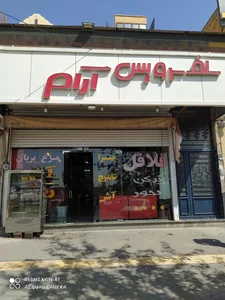رستوران سلف سرویس آرام 2