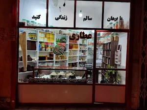 عطاری برهان