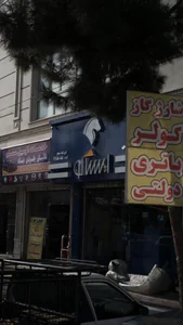 نمایندگی ایساکو مرادآبادی 2