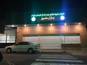 بازار میوه و تره بار نواب 3