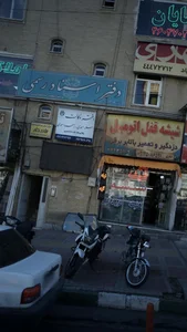 مرکز درمان سوء مصرف مواد ماندگار 2