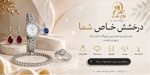 نقره و بدلیجات ستایش