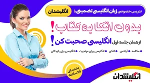 تدریس خصوصی زبان انگلیسی