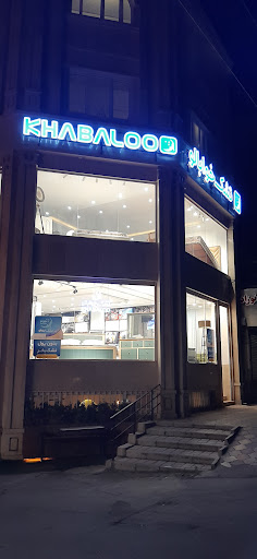 تشک خوابالو