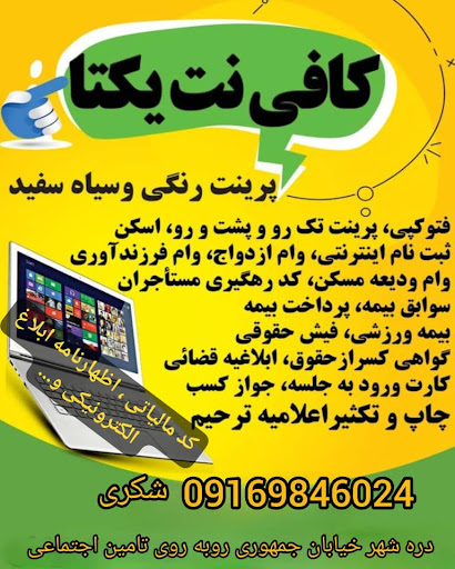 کافی نت یکتا