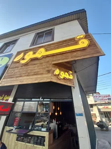 کافه مجتبی اسلامی