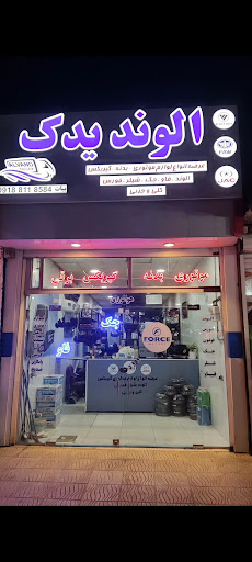 الوند یدک-الوند فورس جک فاو