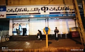 بانک رفاه 2