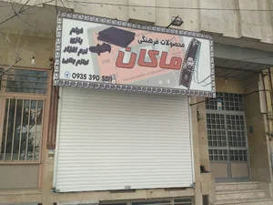محصولات فرهنگی ماکان