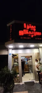 پیتزا و ساندویچ سرپيكو 2