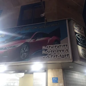 مکانیکی حمید