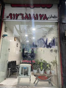 املاک شما 2