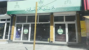 دفتر خدمات الکترونیک قضایی دکتر عزیزی الیاسوندی، کد 140332206