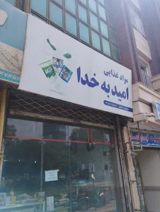 موادغذایی عنبرسوز 2