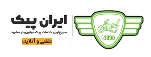 پیک موتوری پردیس