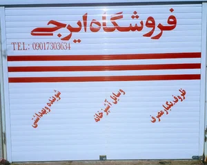 فروشگاه لوازم پلاستیکی