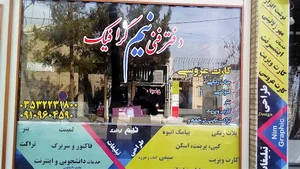 دفتر فنی نیم گرافیک اردکان