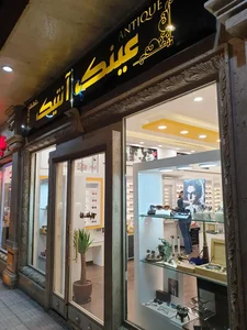 عینک آنتیک 2