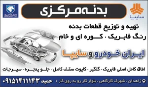 بدنه مرکزی ( فروشگاه بدنه رنگ فابریک ایزدیار) 3