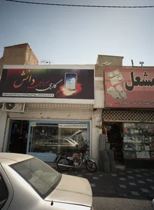 گالری موبایل دانش