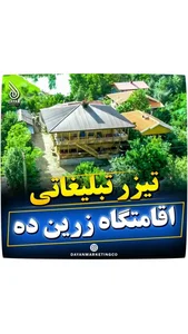 آژانس تبلیغاتی دایان 3