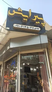 پیرایش پارسا
