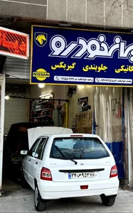 تعمیرگاه ایرانخودرو 2