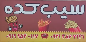 سیب کده 3