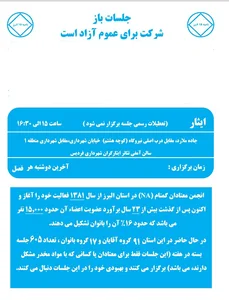 جلسه NA انجمن معتادان گمنام ایثار فردیس
