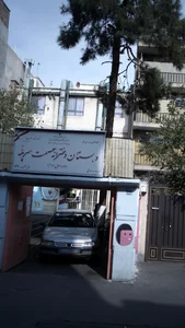 دبستان عصمت