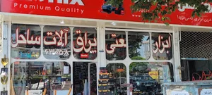 ابزار صنعتی و یراق آلات منصوری
