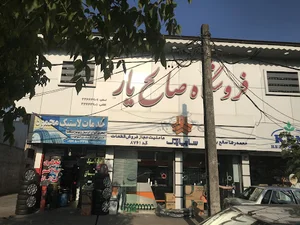 لوازم یدکی صالحیار