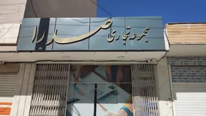 شرکت صدرا حسابان پاسارگاد
